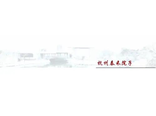 杭州泰禾院子