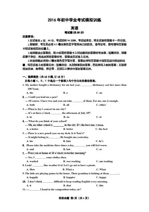 威海中考英语模拟试题