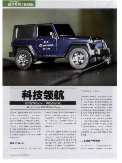 科技领航——善领罗宾汉GT310新品测试