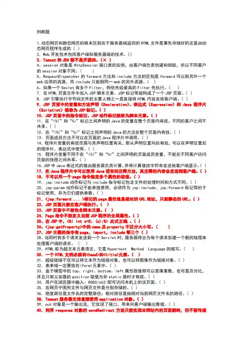 web判断题