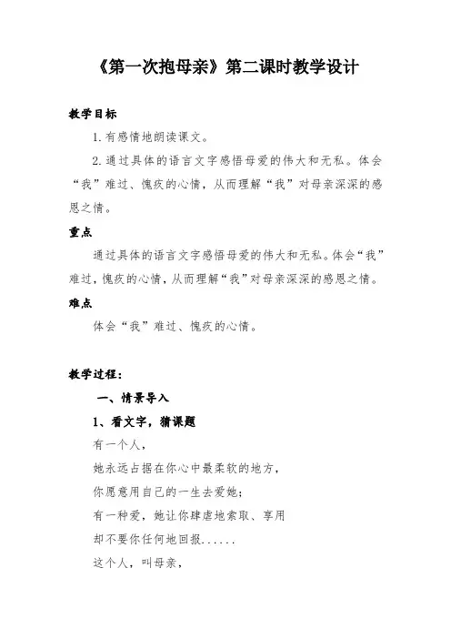 小学语文_《13第一次抱母亲》教学设计学情分析教材分析课后反思