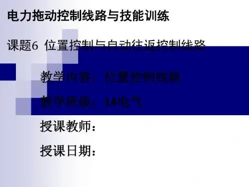 电力拖动控制线路与技能训