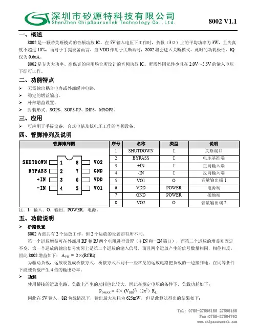 8002音频功放IC规格书  矽源特科技
