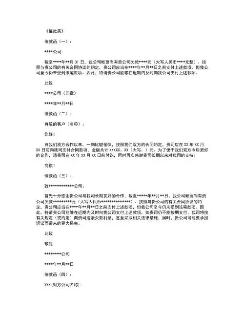 催款函_范文完整版