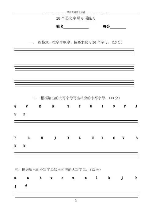 26个英文字母专项练习题