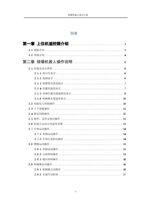 排爆机器人操作手册