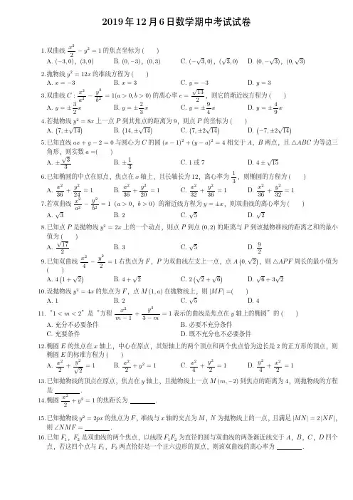 圆锥曲线测试卷(含解析)