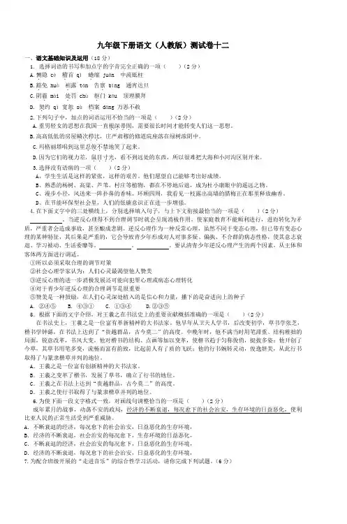 九年级下册语文(人教版)测试卷十二