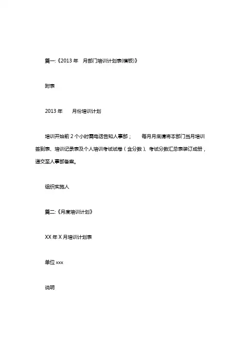 培训部月度工作计划.doc