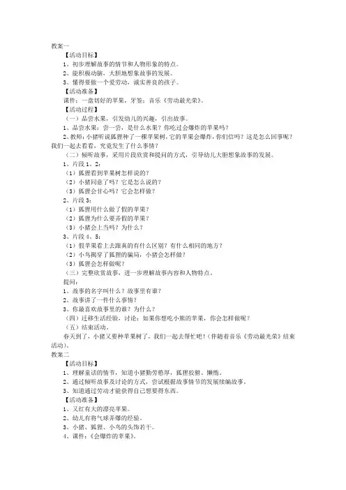 中班语言教案《会爆炸的苹果》(共3篇)