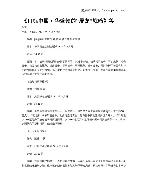 《目标中国：华盛顿的“屠龙”战略》等