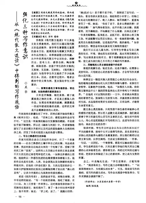 强化三种写作意识——从《现代散文选读》中得到的写作感悟