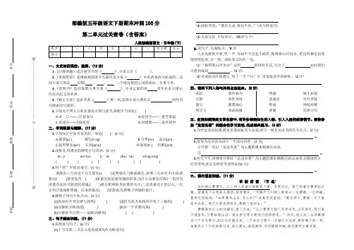 部编版五年级语文下册期末冲刺100分 第二单元过关密卷(含答案)