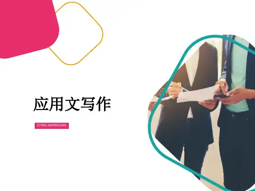 简报的写作