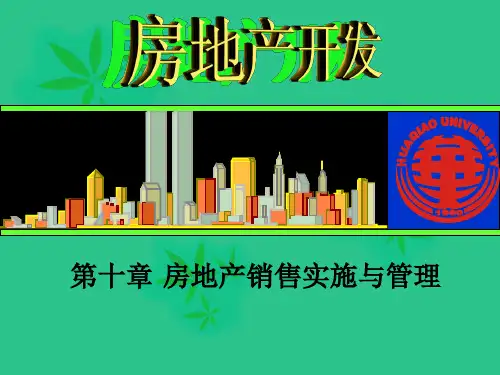 房地产销售实施与管理PPT82页