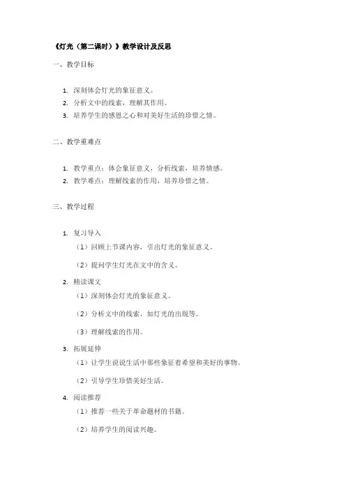 《灯光(第二课时)》教学设计及反思