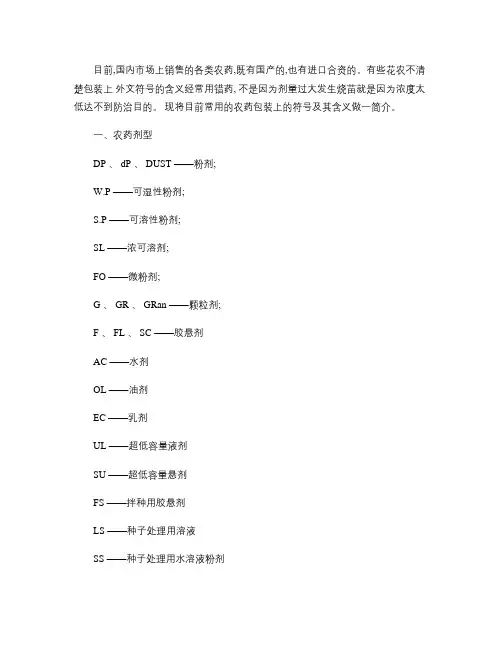 农药包装常见符号识别