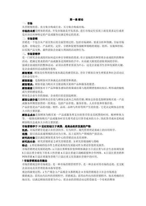 市场营销考试知识点