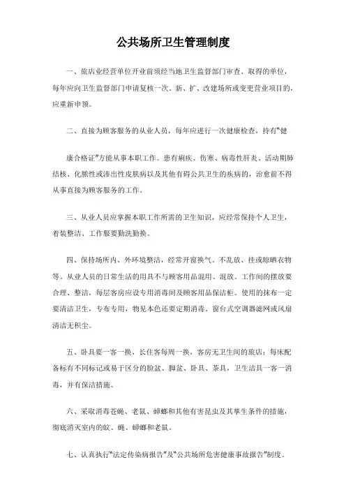 公共场所卫生管理制度 2