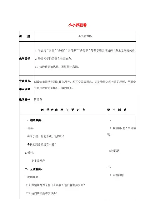 一年级数学下册 小小养殖场 4教案 北师大版
