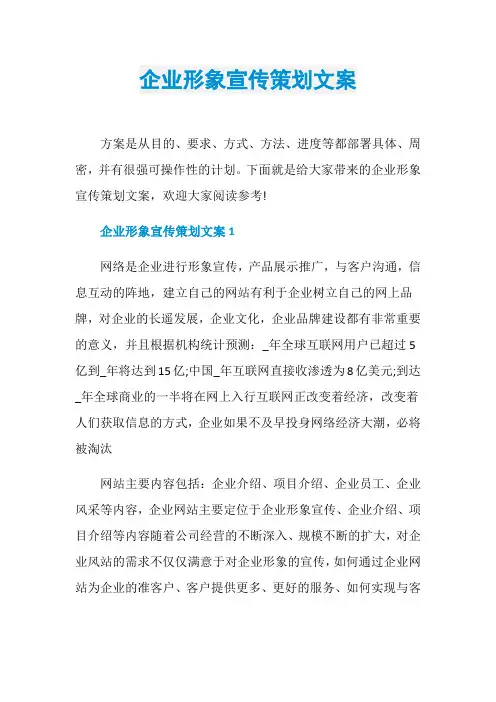 企业形象宣传策划文案
