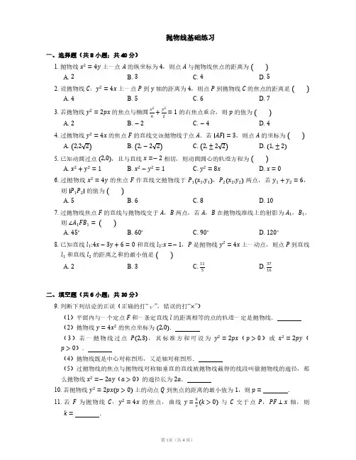 抛物线基础练习(有解析)