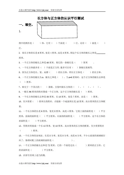 五年级数学长方体与正方体的认识测试题1 2