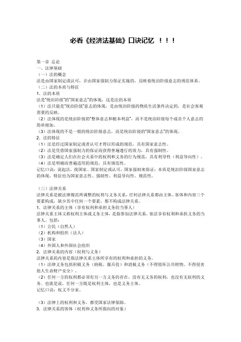 必看《经济法基础》口诀记忆-!!!