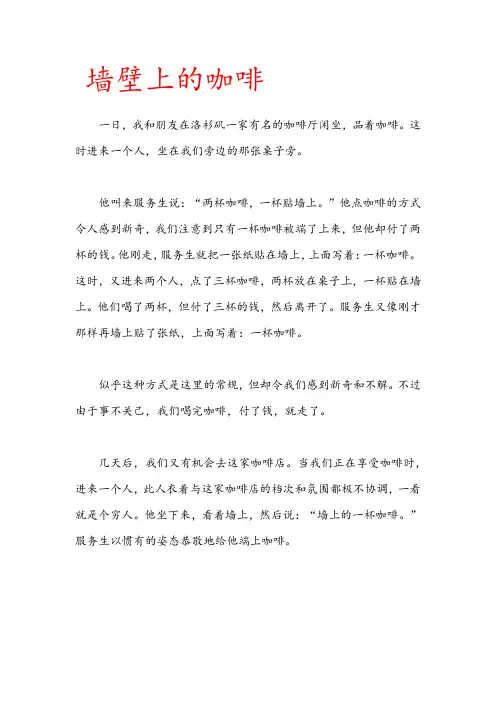 墙壁上的咖啡