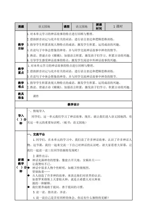 部编人教版小学语文四年级上册语文园地四教案