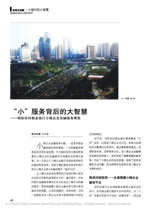 “小”服务背后的大智慧——浏阳农村商业银行小微企业金融服务聚焦