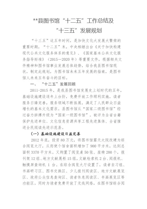 XX县图书馆十二五工作总结及十三五发展规划【模板】