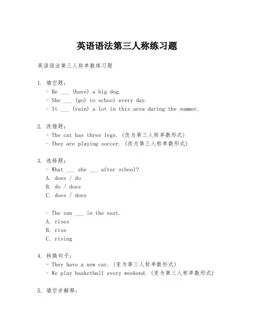 英语语法第三人称练习题
