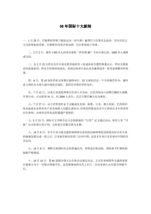 2006年国际十大新闻