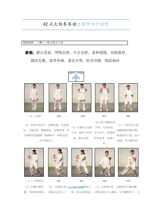 42式太极拳图解教程