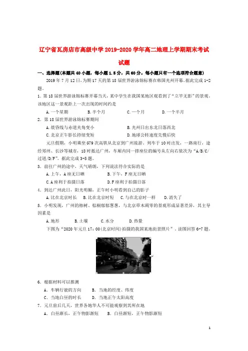 辽宁省瓦房店市高级中学2019_2020学年高二地理上学期期末考试试题202001210345