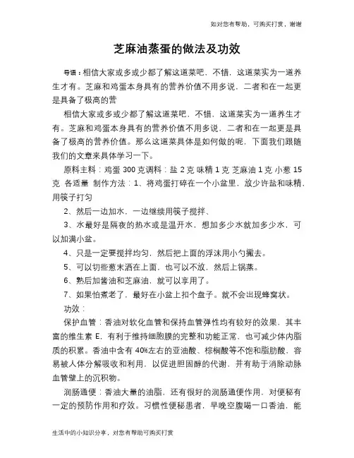 芝麻油蒸蛋的做法及功效