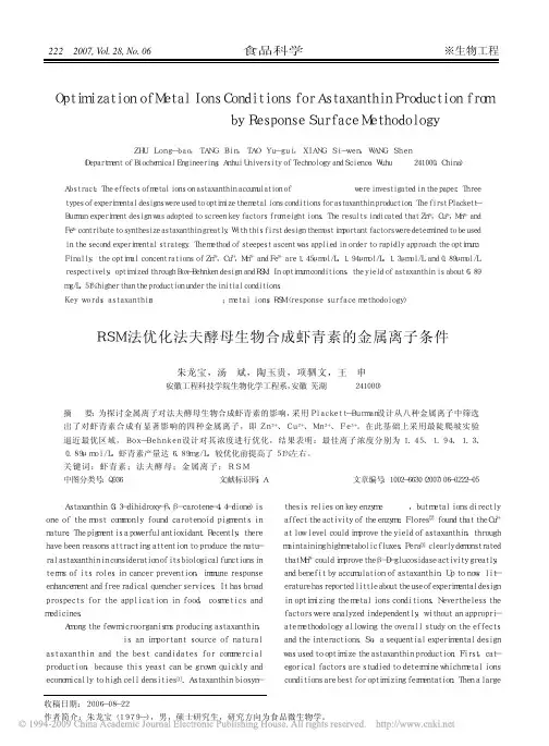 RSM法优化法夫酵母生物合成虾青素的金属离子条件_英文_
