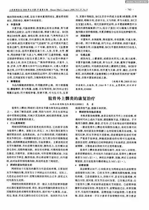 肱骨外上髁炎的康复治疗