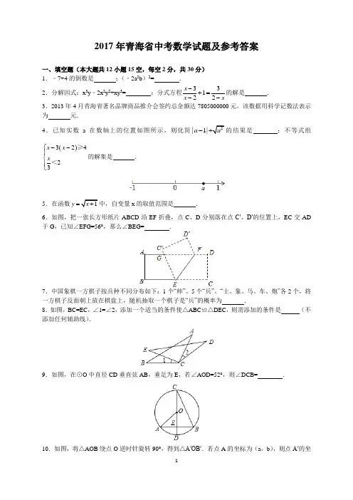 2013年青海省中考数学试题及参考答案(word解析版)