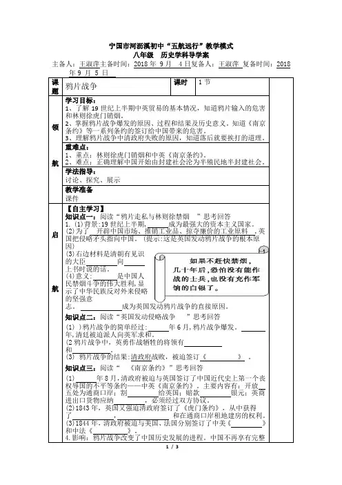 第1课  《鸦片战争》导学案
