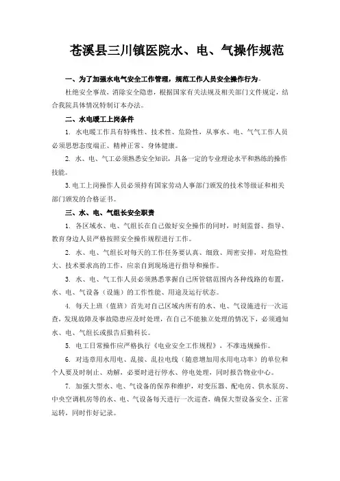 水电气操作规程