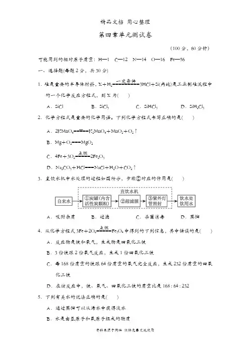 科学版九年级上册初三化学第四章单元测试卷