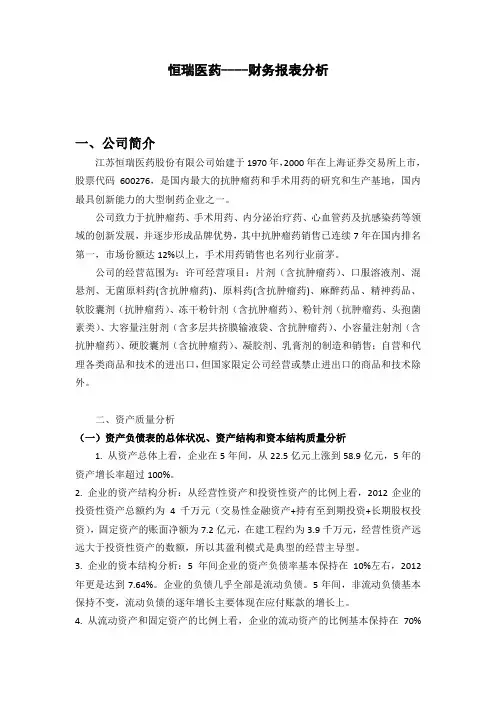 医药财务报表分析