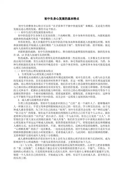 初中生心理发展的特点 2