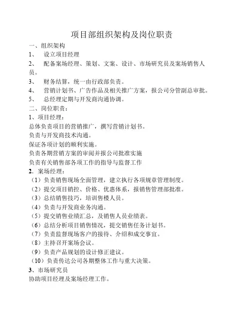 项目部组织架构及岗位职责
