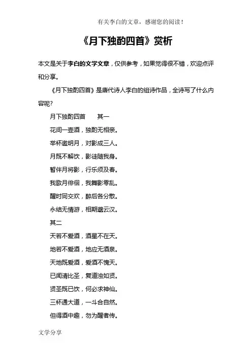 《月下独酌四首》赏析 2