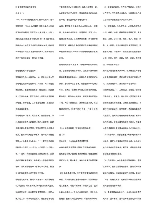 管理学基础  电大手抄