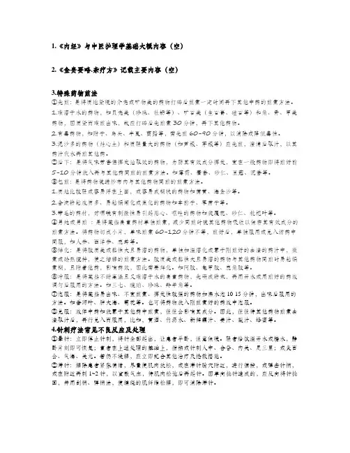 中医护理学基础