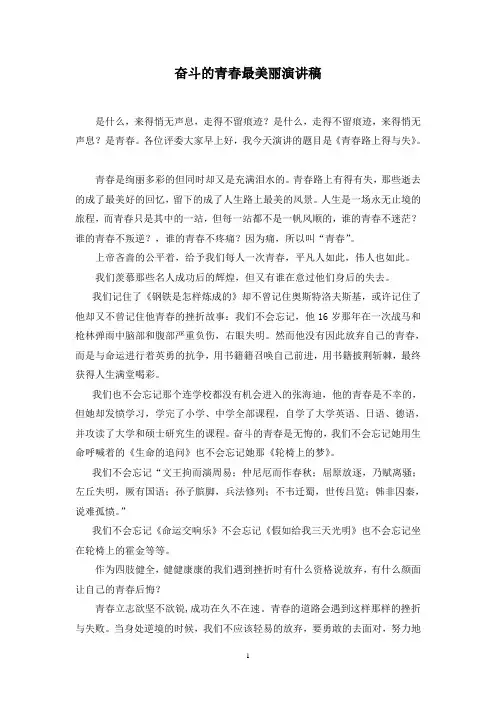 奋斗的青春最美丽演讲稿